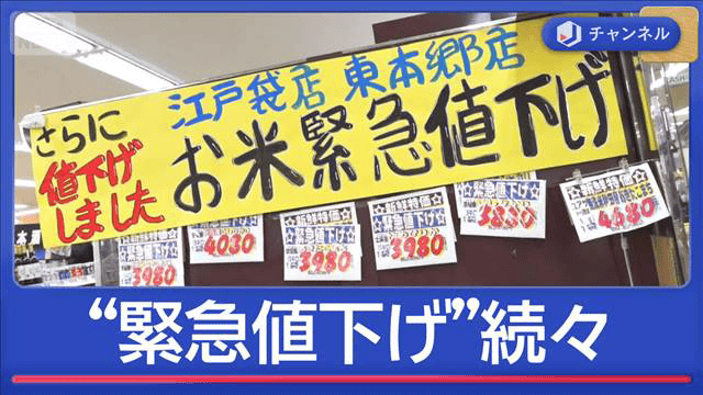 緊急値下げ続々“お得な買い時”いつ？ 銘柄米も3000円台に - 最新の経済 