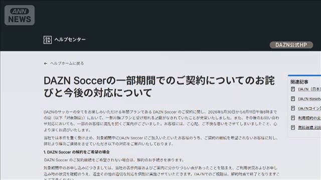 月980円」実は年2万6000円超 誤解招く配信料金表示でDAZNが謝罪 - 最新 