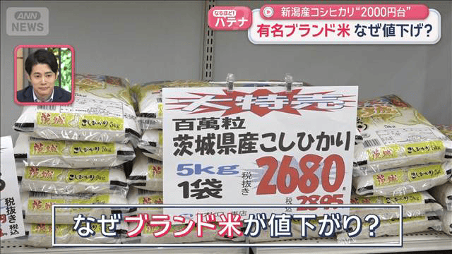 有名ブランド米 なぜ値下げ？ 新潟産コシヒカリ“2000円台” - 最新の