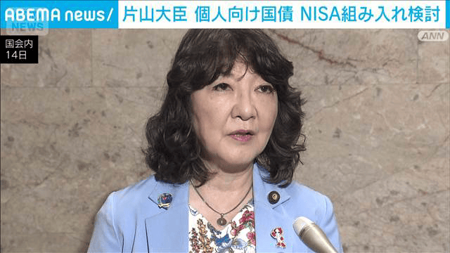 個人向け国債の商品拡充 早急に具体化を検討 片山財務大臣 NISA 