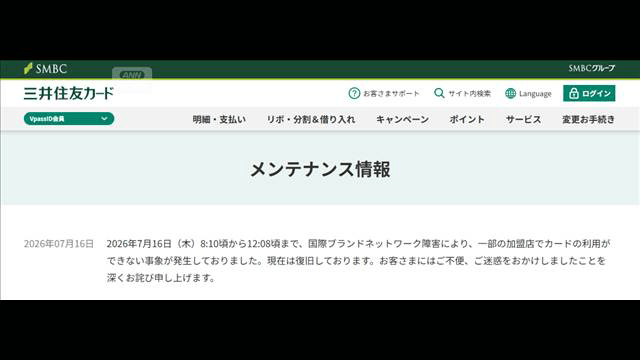 クレカ一時使用できないトラブル多発 原因は「国際ブランド 