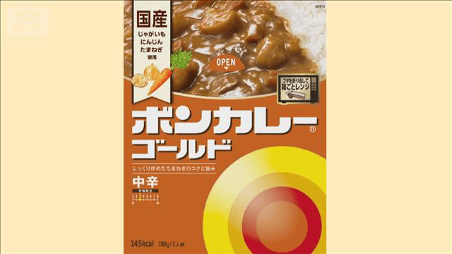 ボンカレーなど41品目値上げ 大塚食品 1月1日納品分から - 最新の経済