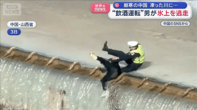 厳寒の中国 凍った川に…“飲酒運転”男が氷上を逃走 - 最新の国際
