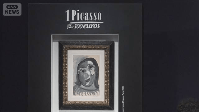 ピカソ作の1億6000万円相当の絵画を100ユーロで売却 抽選で美術愛好家 