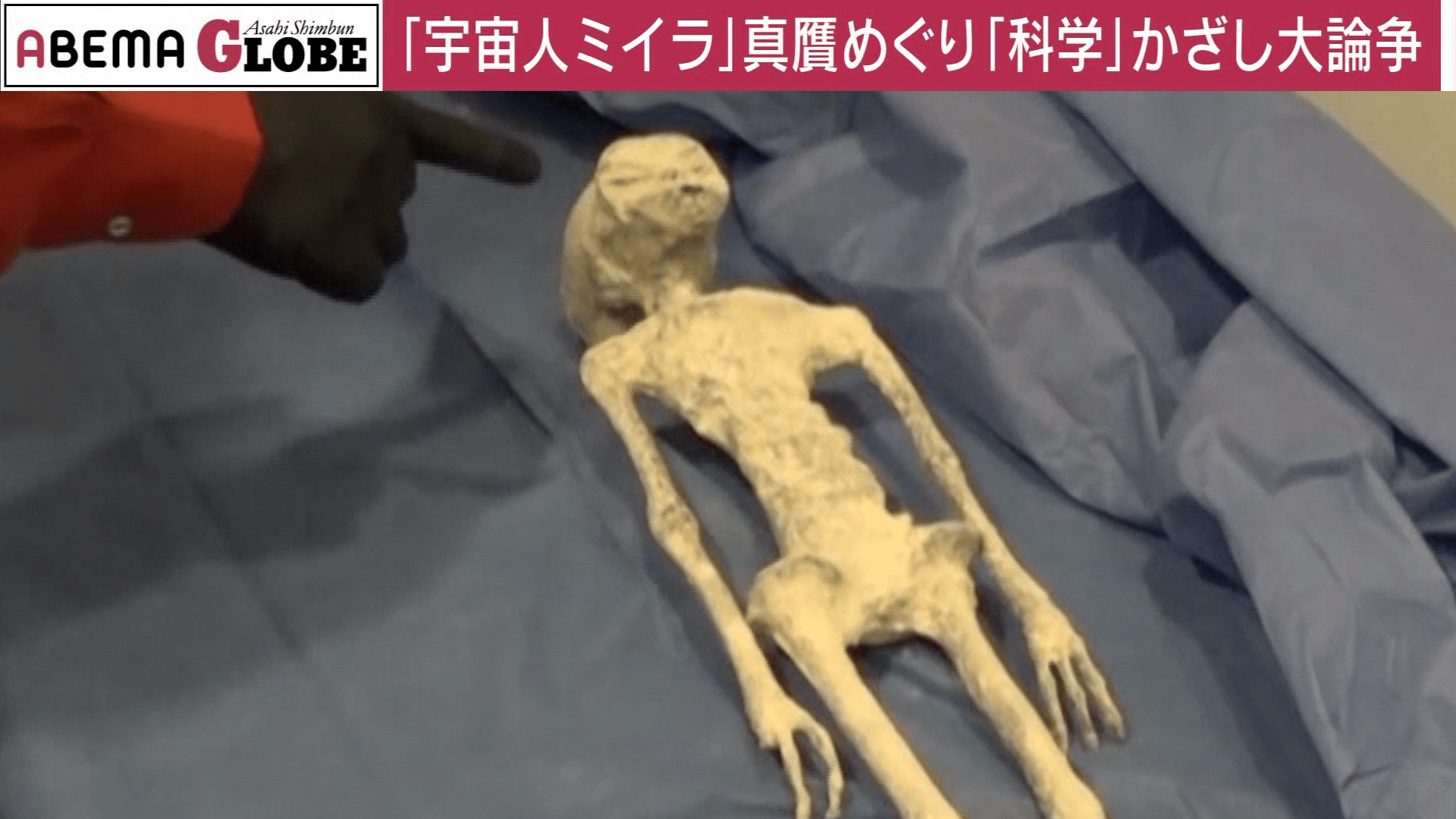 地球外知的生命体」を探す - 朝日新聞コラボ企画 ABEMA GLOBE