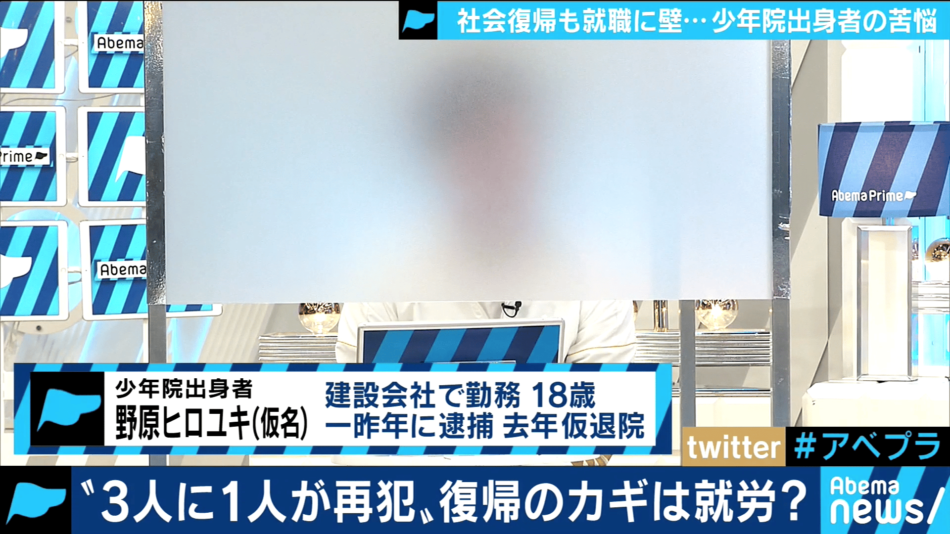 元少年犯罪者が決意の生出演! 社会復帰の壁は”ネット・SNS”!? (19/04/08)