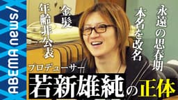 メディアで見かけるけど一体何者!? “金髪の異端児”若新雄純を徹底解剖 (15/05/09)
