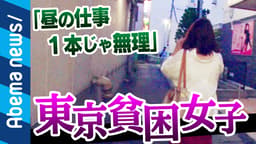 「500円のコーヒー代すらもったいない」増加する貧困女子のリアルとは