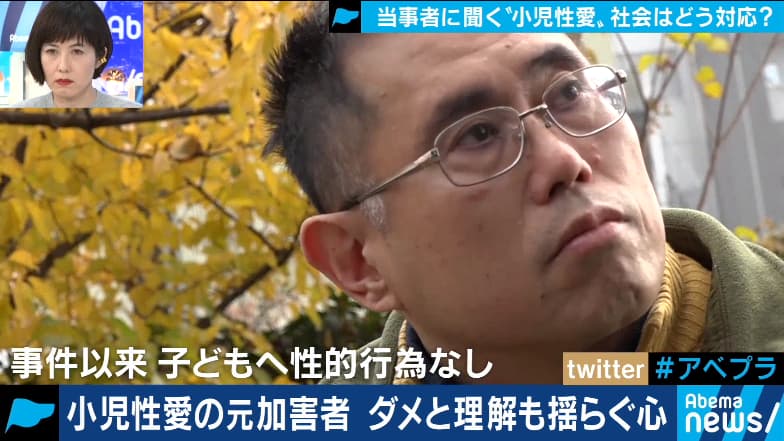 当事者に聞く“小児性愛“衝動はなぜ?