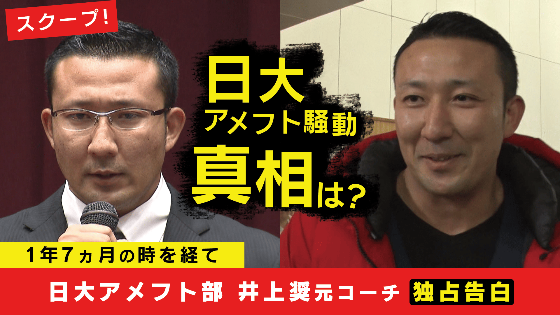 全編/日大アメフト悪質タックルの真相 - #アベプラ【平日よる9時 ...