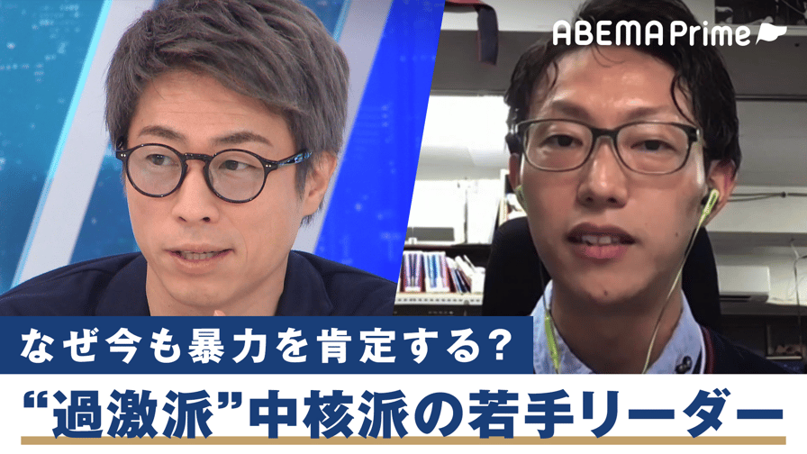 #アベプラ【平日よる9時〜生放送】 - コロナに乗じた革命画策?暴力を肯定する中核派の狙いは?若手リーダーに聞く