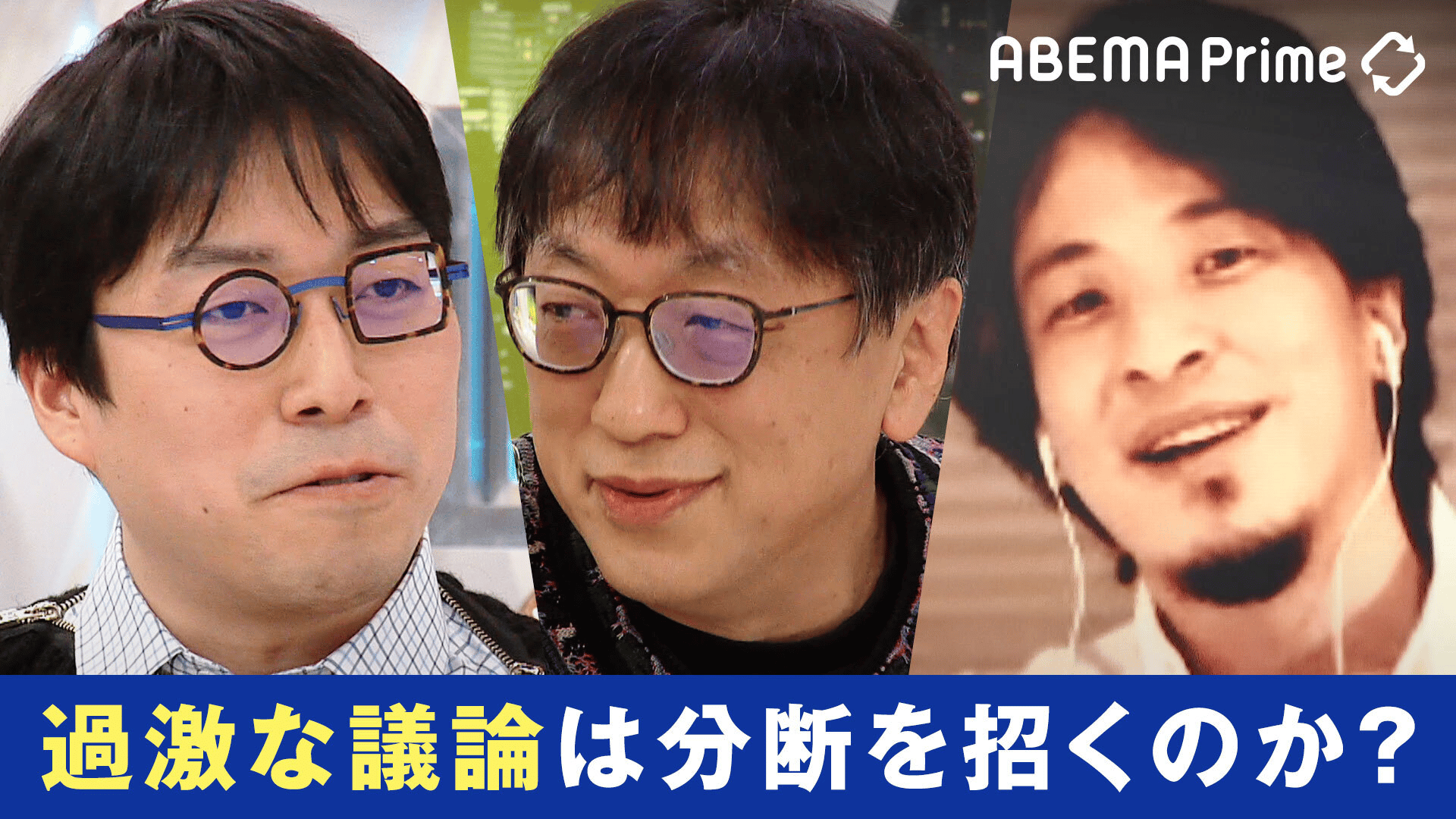 「劣化した議論はひろゆきのせい」成田悠輔&宮台真司と考える日本社会の闇深さ