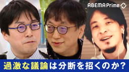 「劣化した議論はひろゆきのせい」成田悠輔&宮台真司と考える日本社会の闇深さ