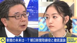 朝日新聞取締役と新聞の未来を議論 紙とデジタル両立は?記者数は維持できない?