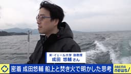 成田悠輔に密着取材 世界が認めた天才の素顔は?データが社会を豊かにする未来