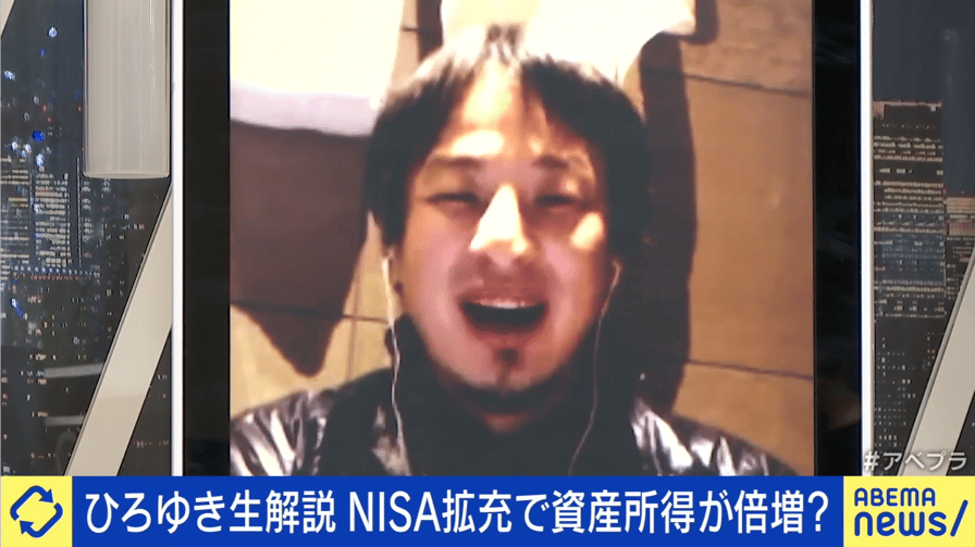 NISA投資枠拡充で資産所得が倍増?ひろゆき生解説「早めに手を出 NISA投資枠拡充で資産所得が倍増?ひろゆき生解説「早めに手を出