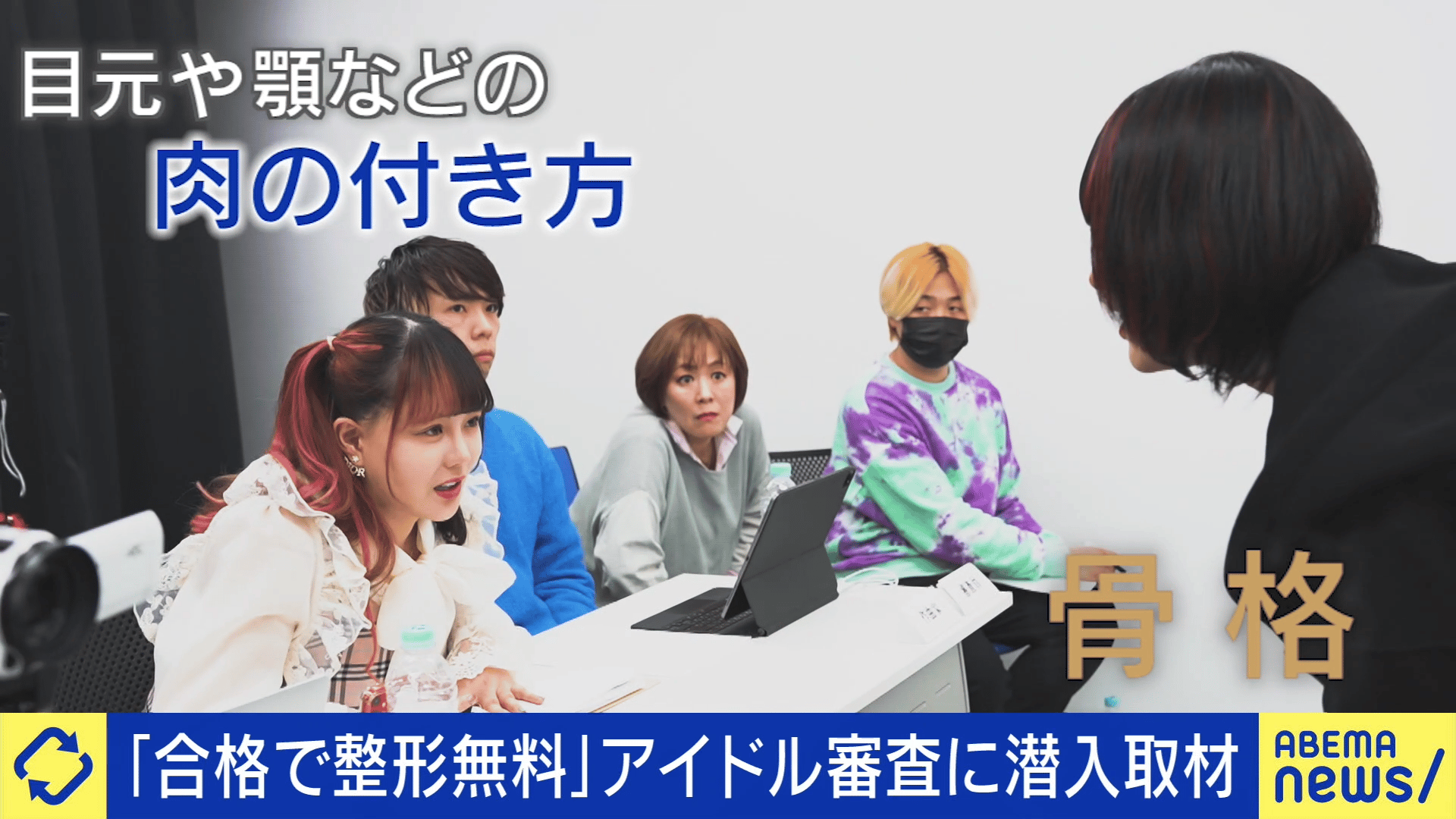 整形アイドルオーディションに潜入!美容整形とルッキズムの現在地 ...
