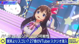 #アベプラ【平日よる9時〜生放送】 | 企画アバター体験で共感・理解が広がる?VTuberときのとらと考えるエンタメの未来