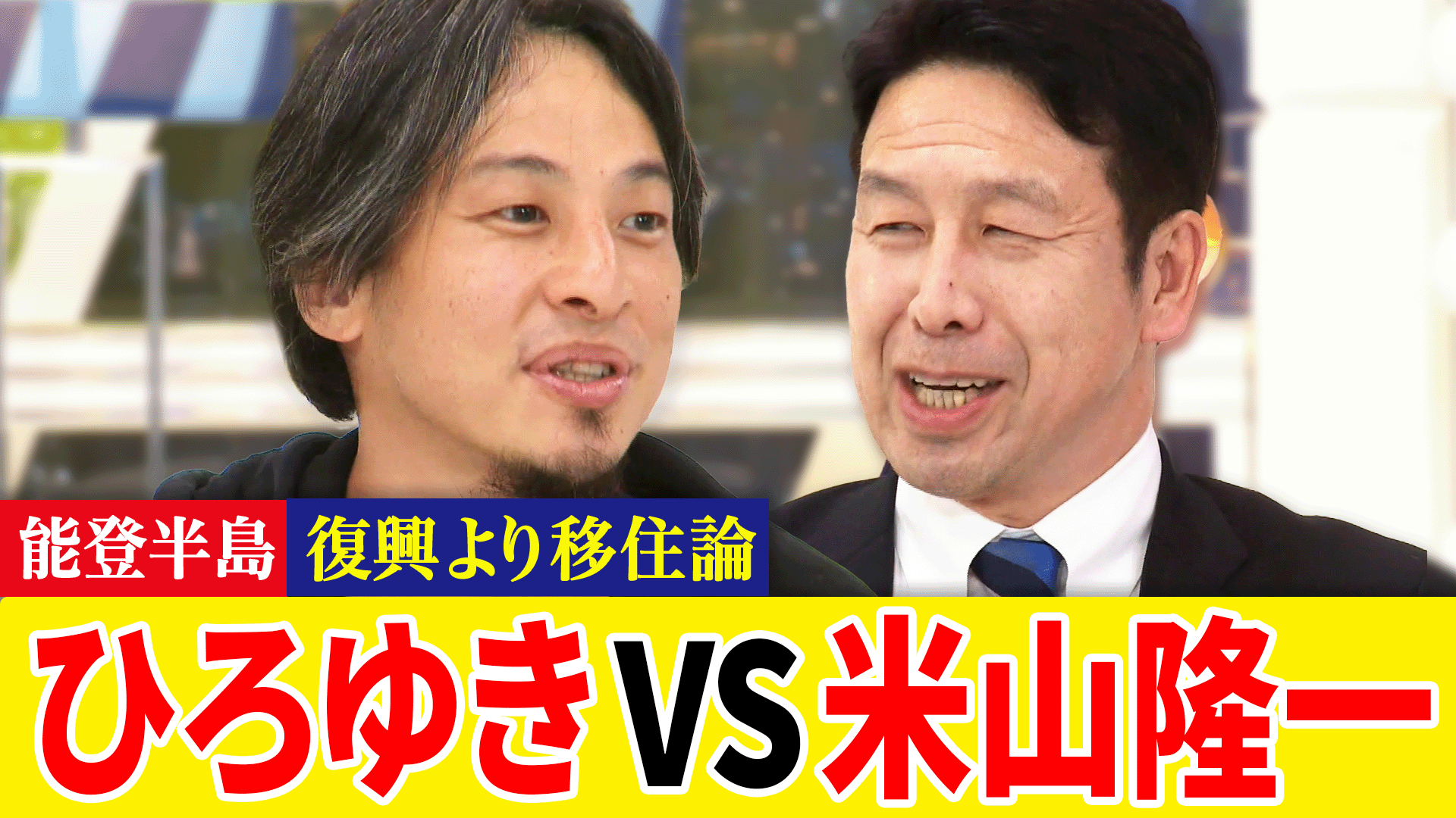 米山 隆一 身長