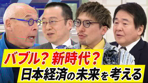 今はバブルor新時代?日本株どこまで上がる?日本経済の今後を竹中平蔵と考える#アベプラ【平日よる9時〜生放送】 | 企画