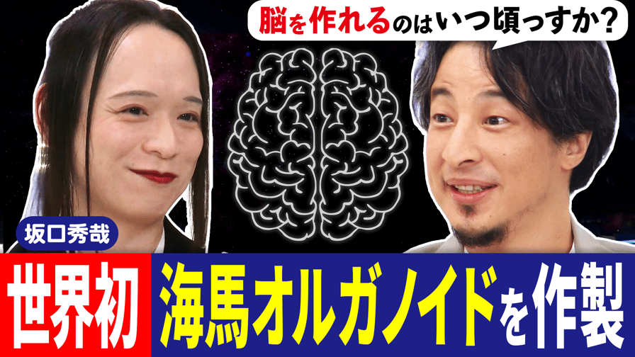 #アベプラ【平日よる9時〜生放送】 - 脳は人工的に作れる?もし「意識」があったら?「オルガノイド研究」最前線に迫る