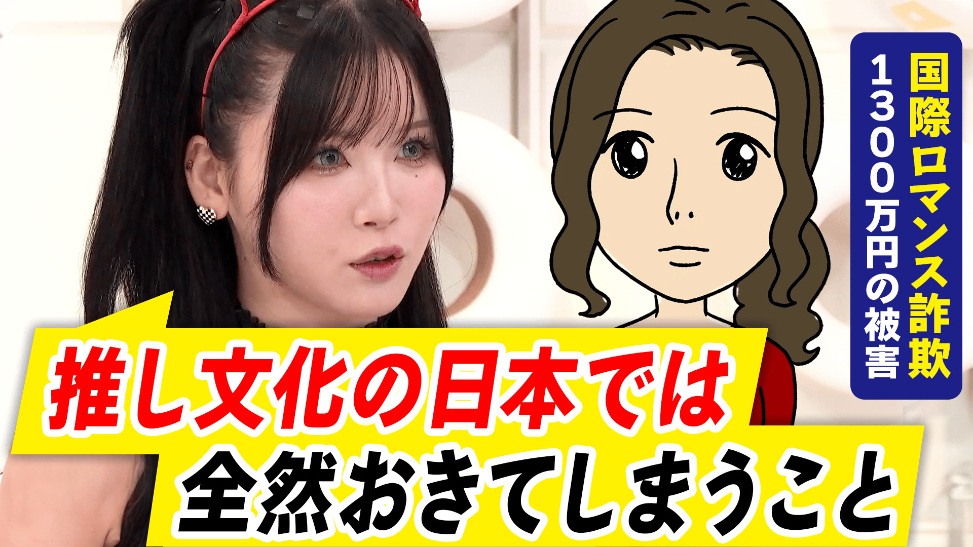 国際ロマンス詐欺画像