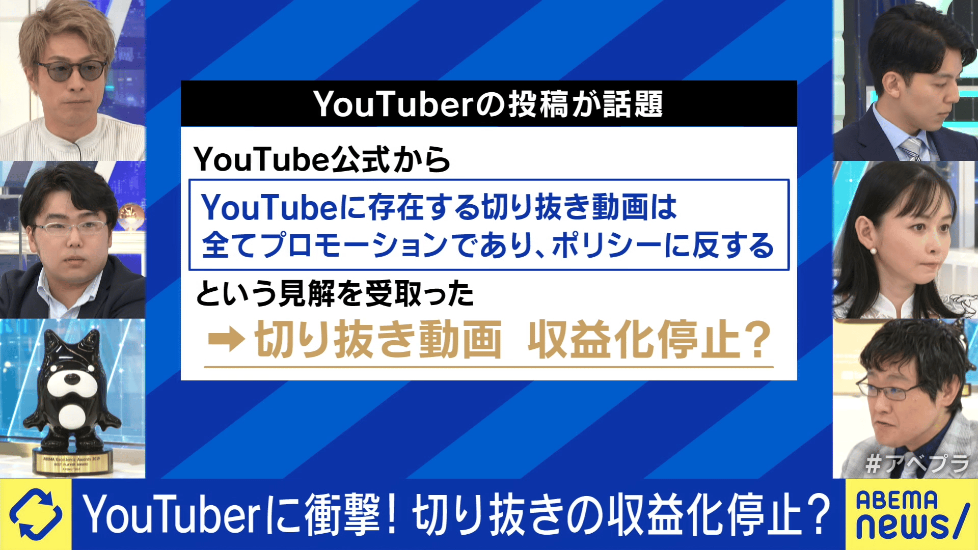 YouTuberに衝撃!切り抜き“収益化停止”?公認もダメ?オリジナリティどう 