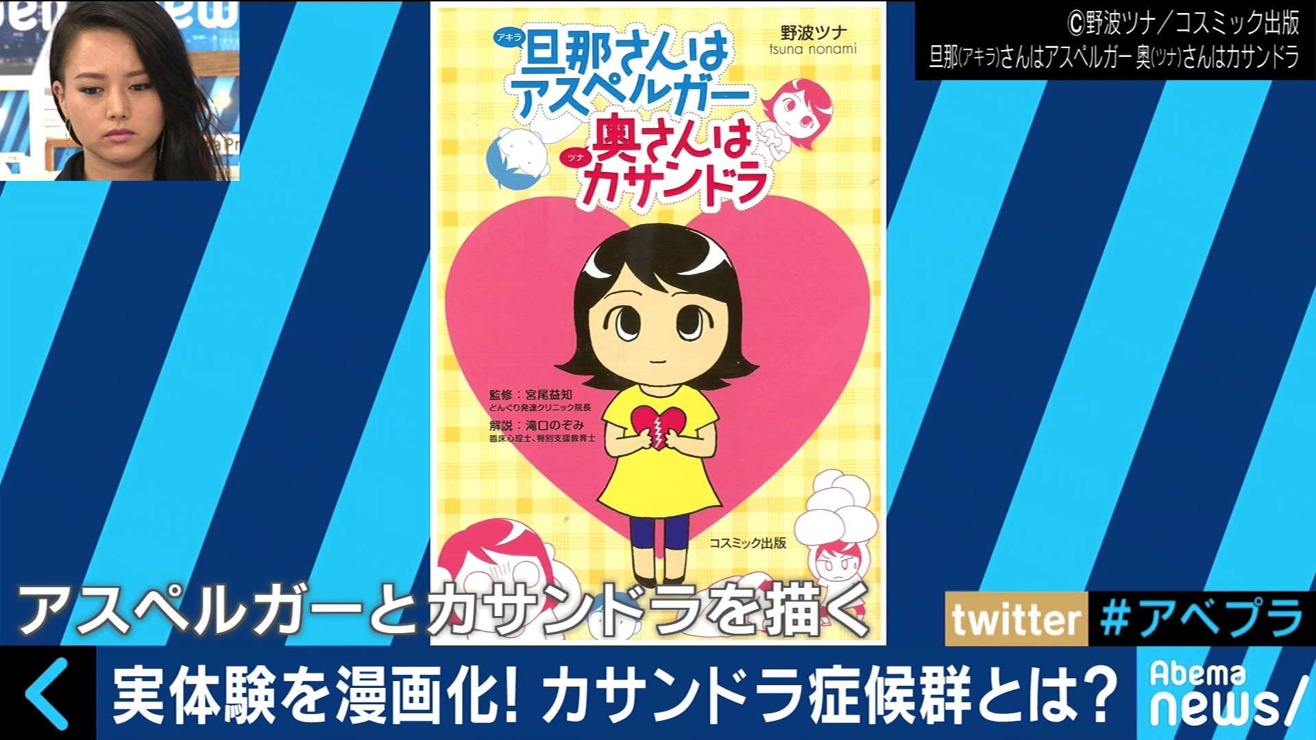 赤裸々漫画が20万部のヒット! カサンドラ症候群とは? (18/09/10)