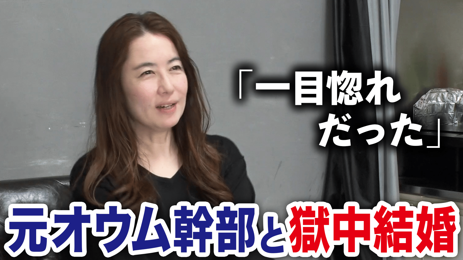 獄中 結婚