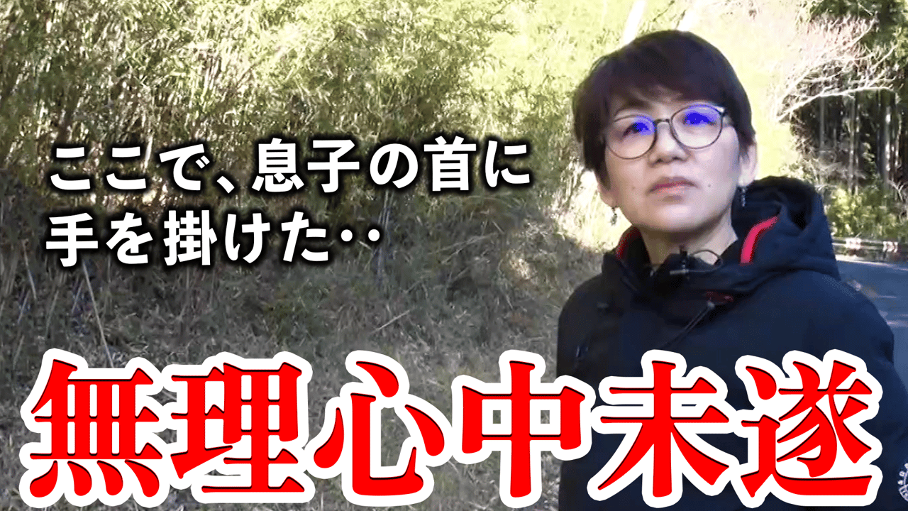 無理 心中 とは