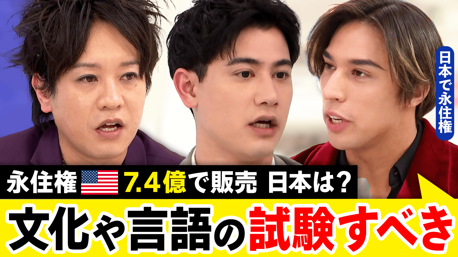 #アベプラ【平日よる9時~生放送】 - トランプ次の切り札7.4億円で永住権ゴールドカード 日本も取り入れるべき?