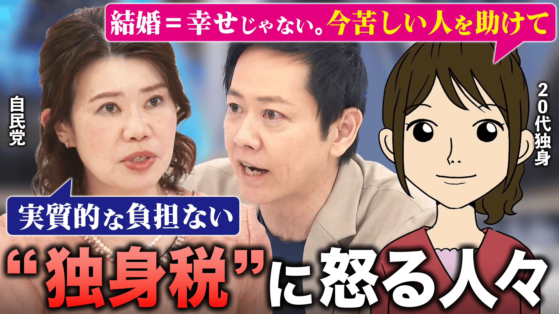 独身 税 頭 おかしい