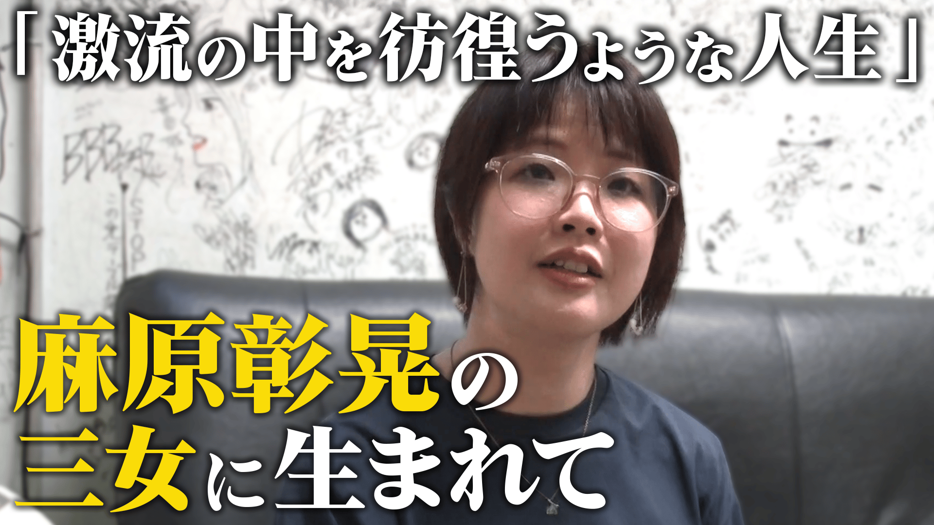 オウム真理教 麻原彰晃の三女・松本麗華さんの人生 - #アベプラ【平日