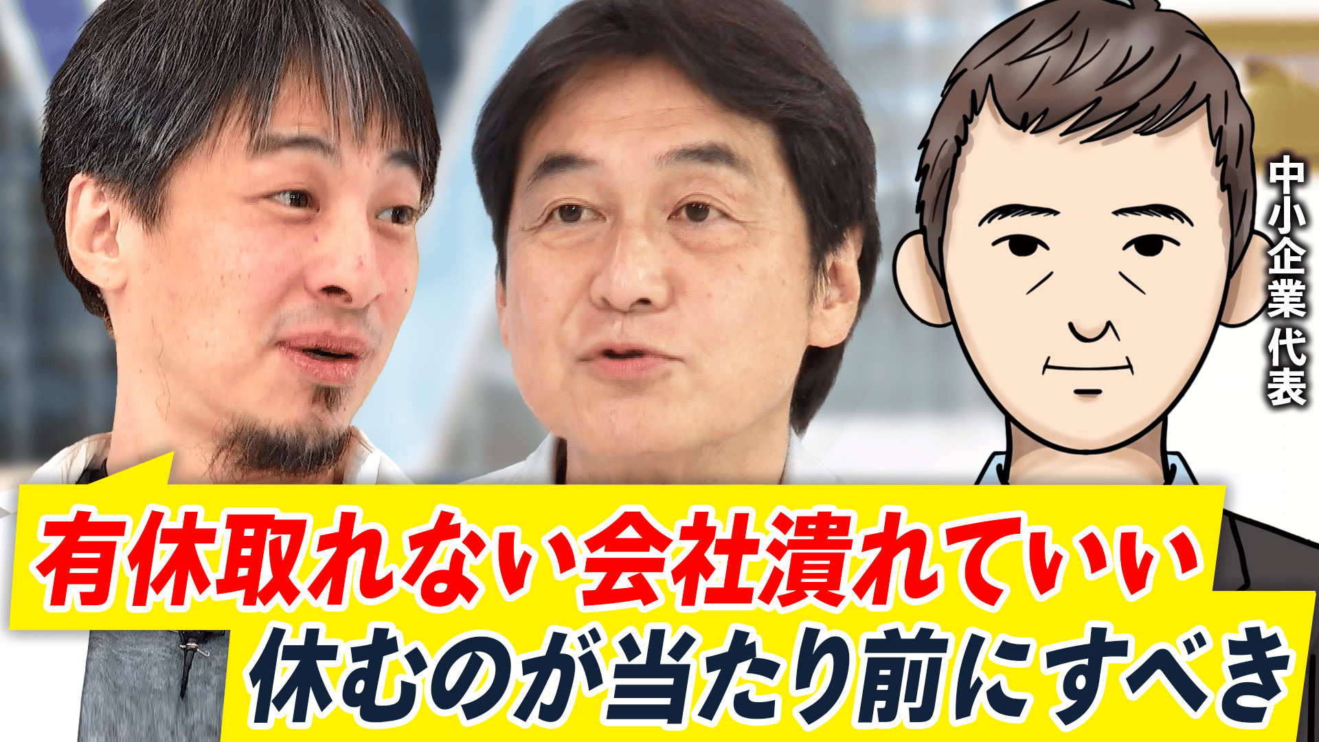 有休20日使う人どう思う」が話題 取得は権利でも...中小企業の葛藤と 