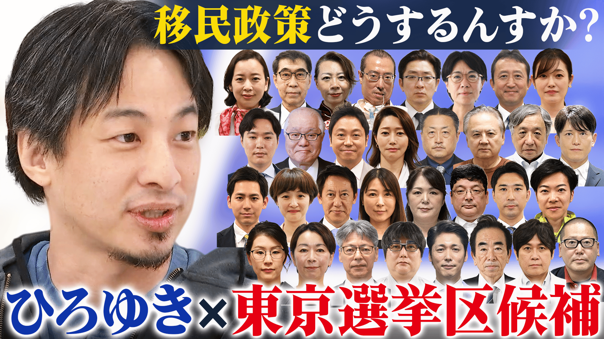 乱立32人!激戦の東京選挙区 候補者と語る - #アベプラ【平日よる9時 