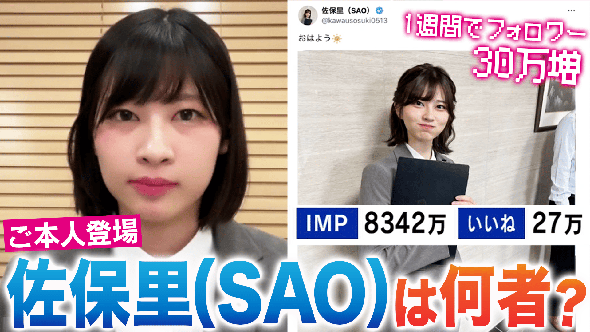 #アベプラ【平日よる9時~生放送】 - イーロンマスクに見つかった日本人、佐保里(SAO)って何者?