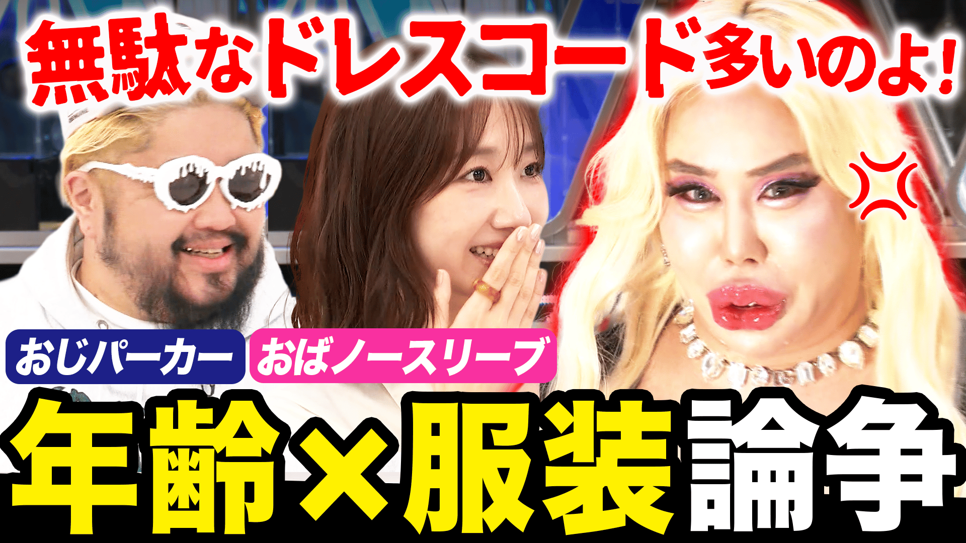 おじさんパーカーに批判...年齢×服装になぜ文句言うの?アレン様と本音 