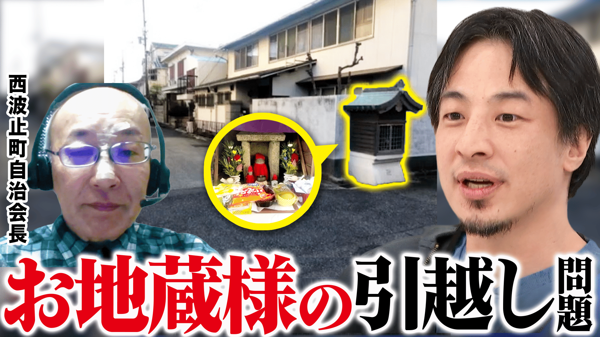 ＜STI様御優先＞地蔵様 引っ越し先がなく問題に移動&撤去どうすべき?「お地蔵様」ってナン