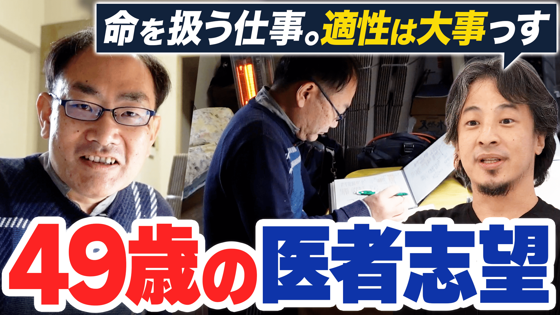 高齢の医師は活躍できる?医師を目指す49歳が挑戦し続ける理由は