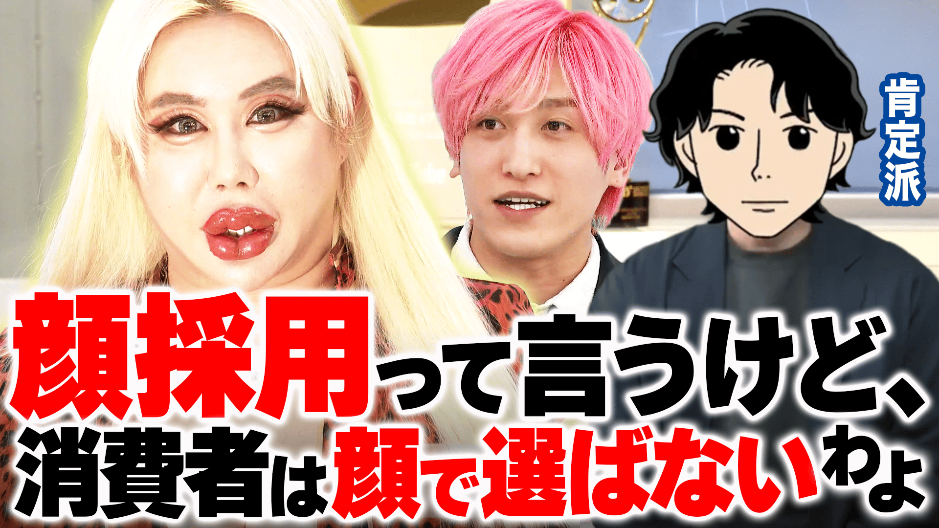 ルックス重視で合格」はアリ?顔採用の是非...アレン様の意見は 