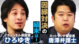 ひろゆきvs唐澤弁護士! 壮絶な誹謗中傷は2ちゃんが生んだ脅威? (18/10/30)