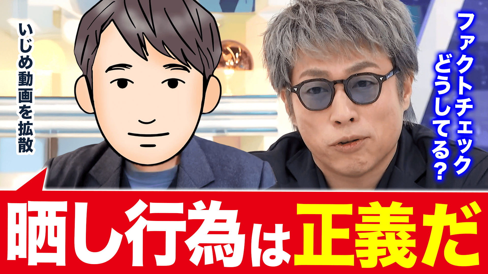 斎藤 さん 晒し
