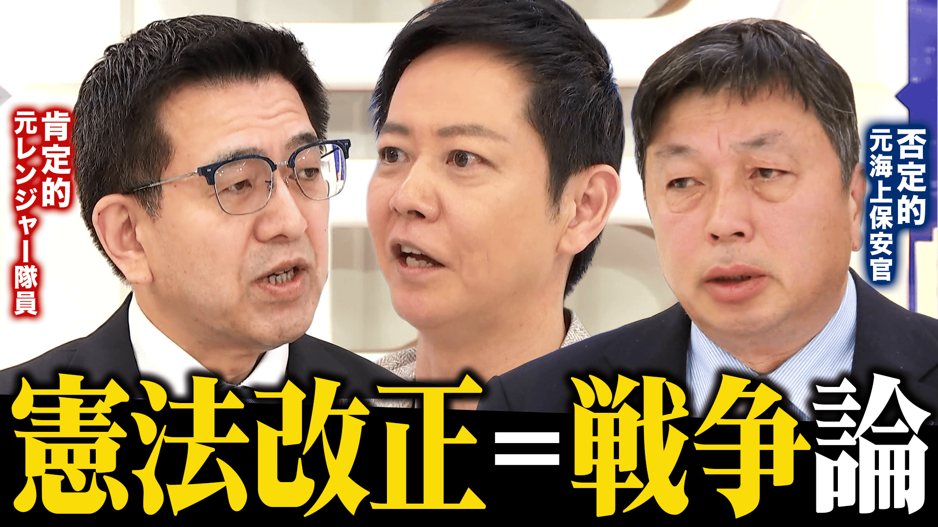 憲法9条改正=戦争になる」論を考える 元自衛官の懸念とは? - #アベプラ 