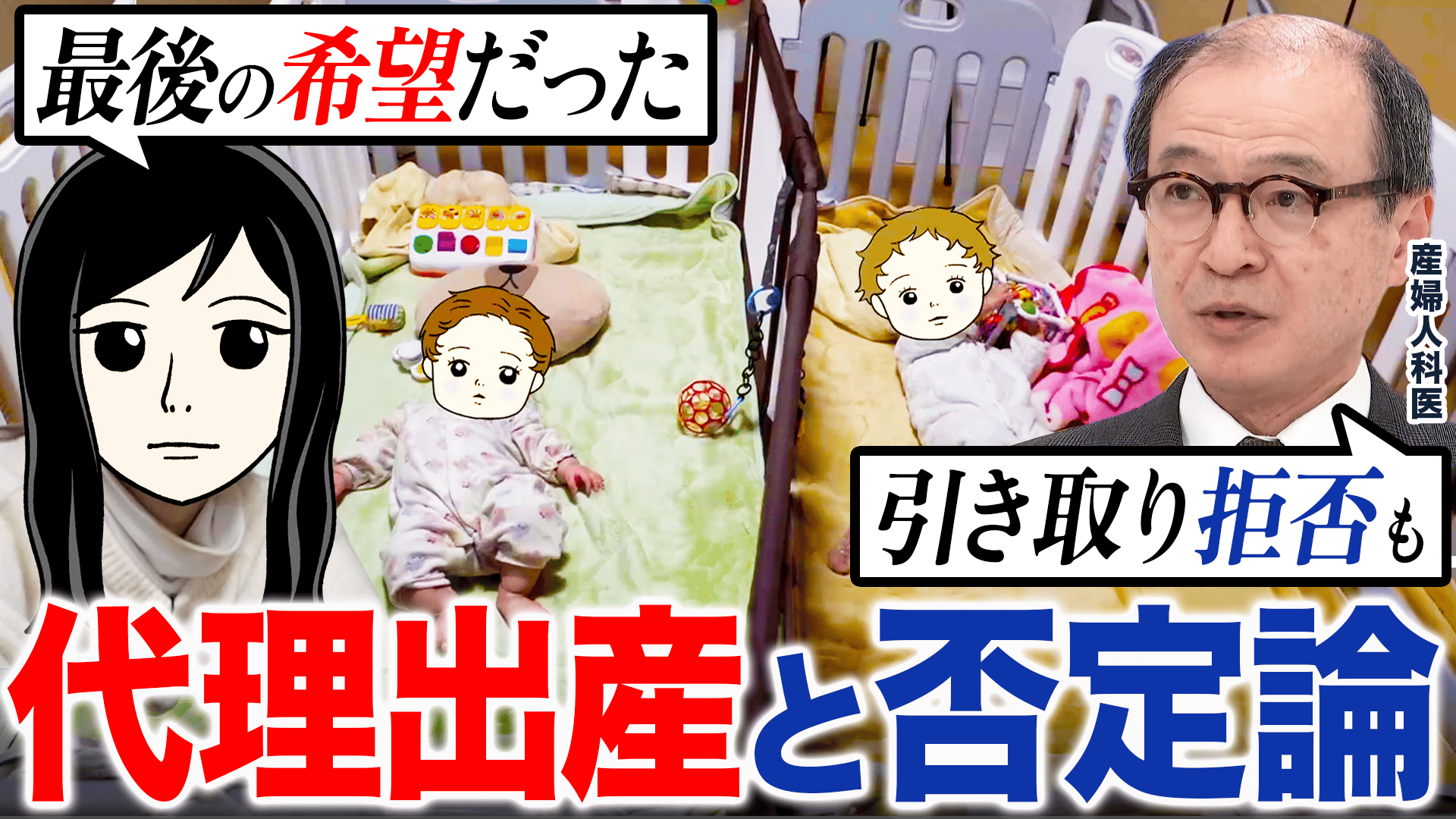 代理出産の現在地 不妊悩むカップルの希望も...世界では廃止論も 