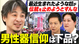 「男性器信仰」なぜ残り続けるのか?お祭りのふか~い歴史を辿る