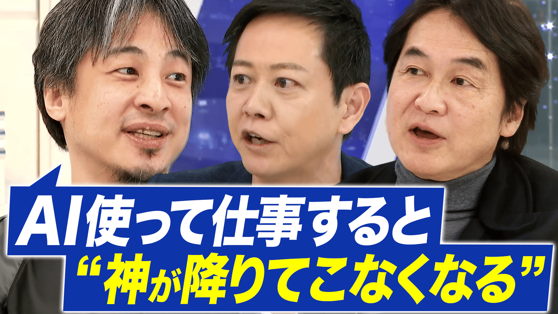 新人にAI禁止令!ひろゆき×けんすう 令和の新人教育を考える