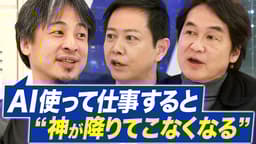 新人にAI禁止令!ひろゆき×けんすう 令和の新人教育を考える