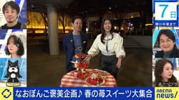 なおぽんご褒美企画♪春の苺スイーツ大集合