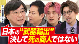 武器輸出ってアリ?「日本が戦争を助長」論も...元長官と考える