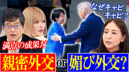 イラン攻撃中の日米会談...媚び?親密?外交評価は「100点」?